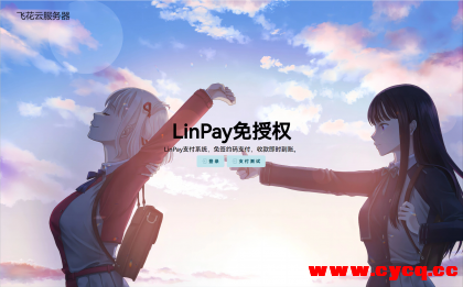最新LinPay码支付 免签支付系统源码 免授权版本