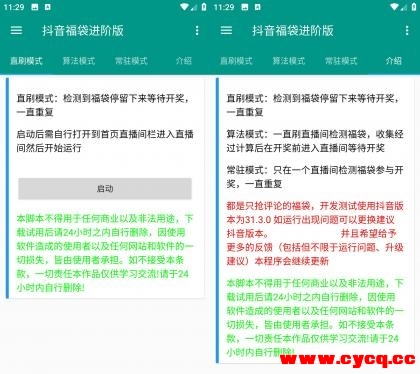 抖音福袋进阶版 v1.0.5全自动枪福袋助手