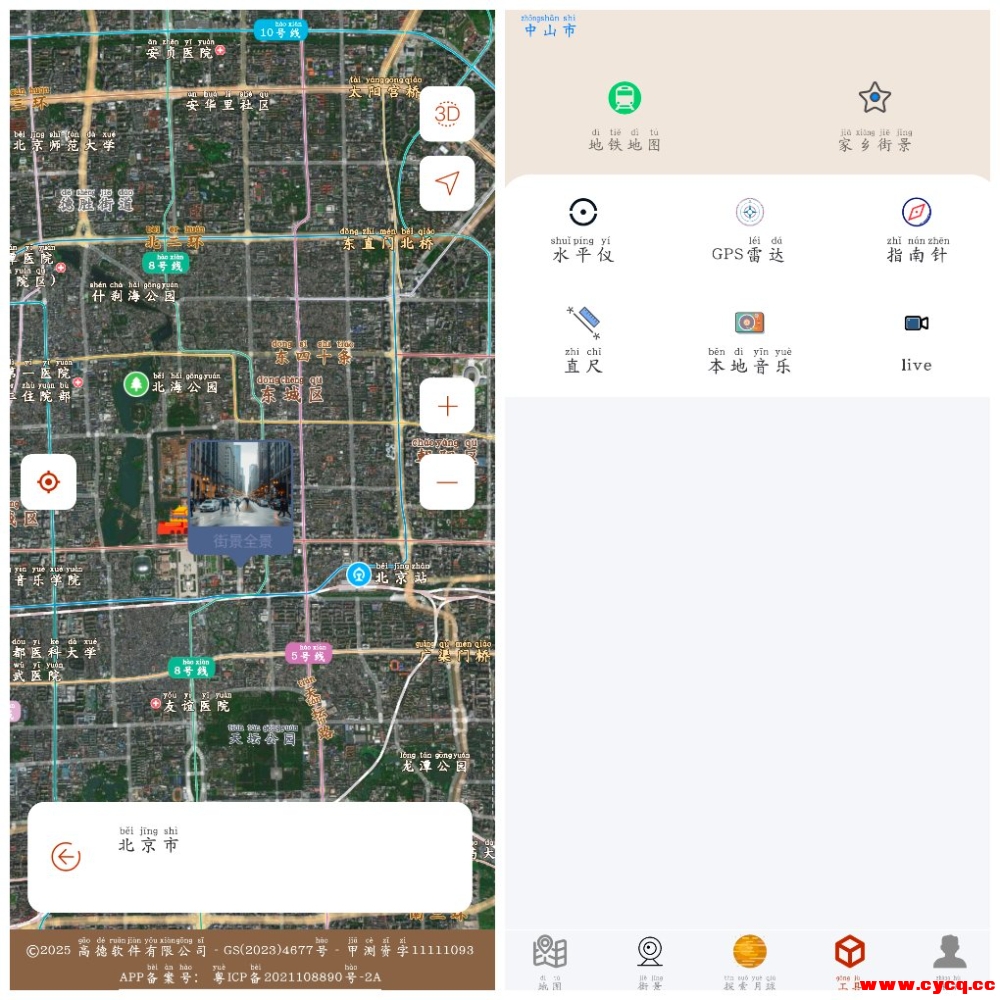 北斗卫星导航系统v1.2.0会员版
