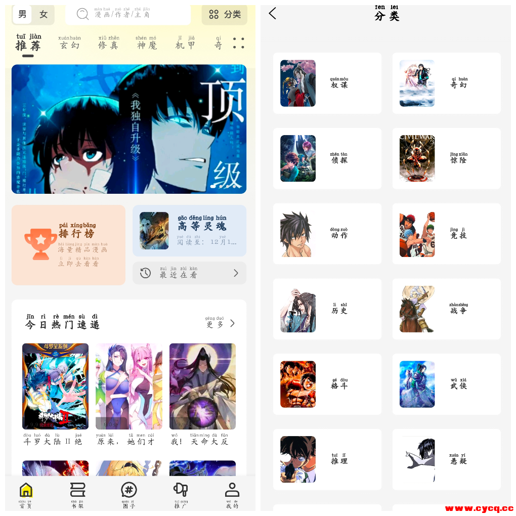 创漫客v1.0.1去广告版 漫画软件