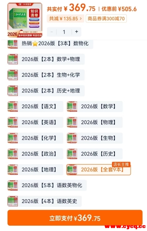 2026版初中《53初中知识清单》初中9科全套（适配新教材）